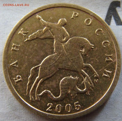 10 коп. 2005 раскол аверса - 20005.JPG