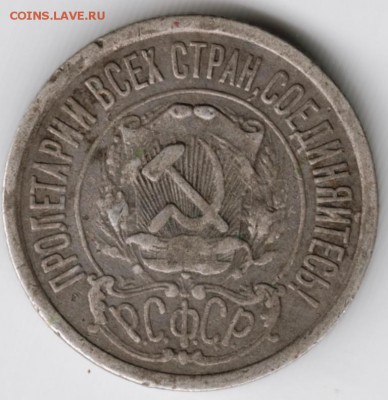 15 копеек 1922 г. до 04.04.17 г. в 23.00 - Scan-170319-0034