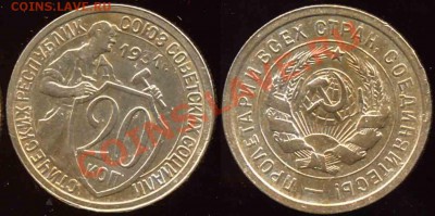 3 монеты-10-1932(Ф-54),20-1931-32-До 07.02.11-21.00-мск - 4