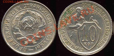 3 монеты-10-1932(Ф-54),20-1931-32-До 07.02.11-21.00-мск - 2