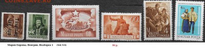 Марки Европы. Венгрия. Подборка 1 - Марки Европы. Венгрия. Подборка 1