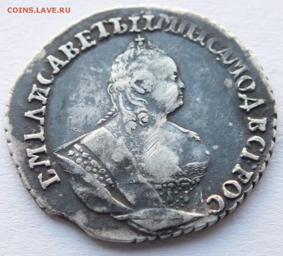 гривенник 1744 года определение подлинности, оценка - DSCF9217.JPG