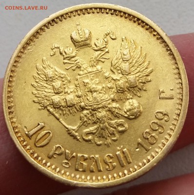 10 рублей 1899 АГ - предпродажная оценка - 1