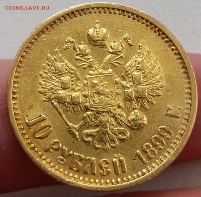 10 рублей 1899 АГ - предпродажная оценка - 2