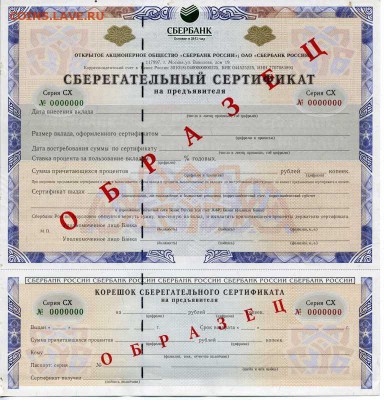 Сберегательный сертификат на преьявителя. Образец.3ШТ - img017