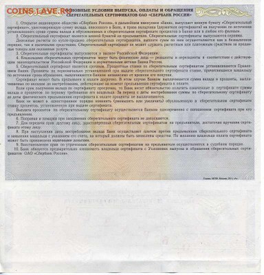 Сберегательный сертификат на преьявителя. Образец.3ШТ - img018