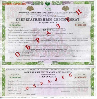 Сберегательный сертификат на преьявителя. Образец.3ШТ - img019