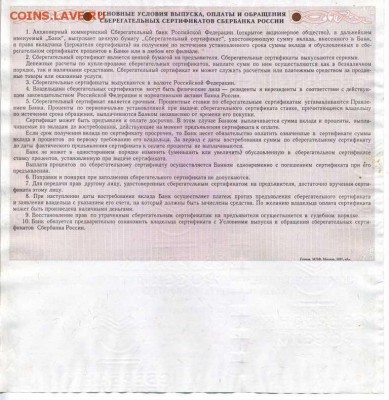Сберегательный сертификат на преьявителя. Образец.3ШТ - img020