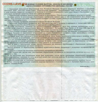 Сберегательный сертификат на преьявителя. Образец.3ШТ - img022