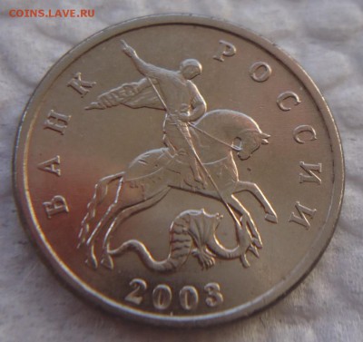 5 коп. 2003 г. бб, состояние - DSC09071 (2).JPG