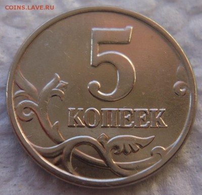 5 коп. 2003 г. бб, состояние - DSC09077 (2).JPG
