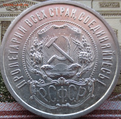 50 копеек 1922г ПЛ красивая монета! в блеске! до 02.04 22.00 - 50 копеек (2).JPG