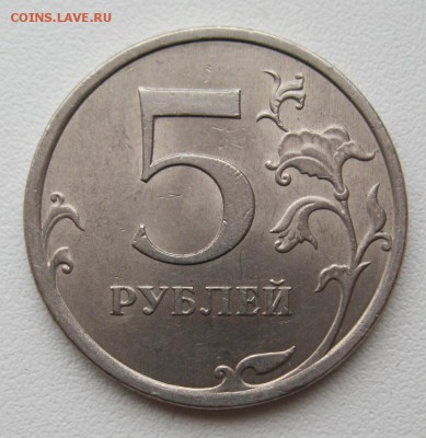 5рублей2009г.спмд шт.С-5.22(А.С.)31.03.17в21-00мск - (1)5рублей2009г.спмд шт.С-5.22(А.С.)1