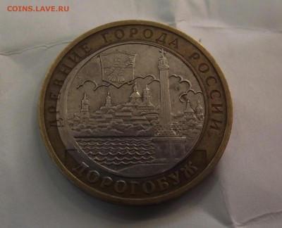 Бим 10 рублей Дорогобуж двойная вырубка до 04.04 22:00 МСК - DSCF5217.JPG