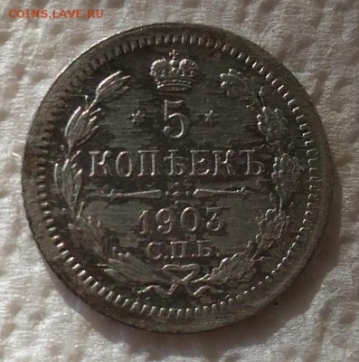 5 копеек 1903 года СПБ АР до 2.04.2017 в 22.00 МСК - 5 копеек 1903 года, буквы СПБ-АР_1