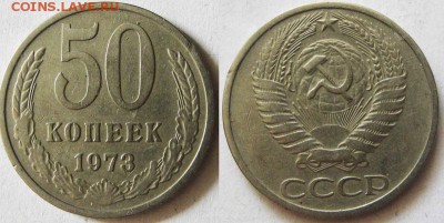 Только сутки! СССР 50 копеек 1973 г. До 30.03 В 22-00МСК - 50 к