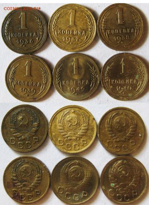 Только сутки! СССР 1 копейка 1936-40,49г.г До 30.03 В 22-00М - 1 копейка
