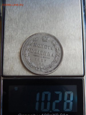монета Полтина 1857 до 30-03-17 22*00мск - DSCN4599.JPG