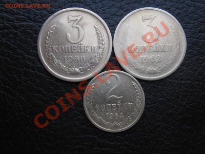 коп 1961-69г 3 коп 66,62 .2 коп 64 до 8.02.11 в 22:00 по мск - IMG_3226.JPG
