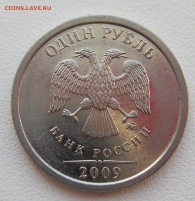 1рубль2009г.ммд шт.Н-3.12Г(А.С.)02.04.17в21-30мск - 1рубль2009г.ммд шт.Н-3.12Г(А.С.)2