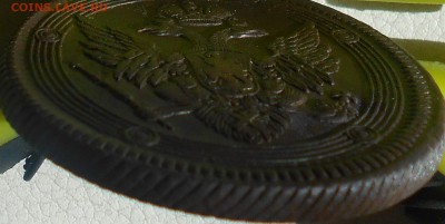 5 копеек 1806 ЕМ(кольцевик), до 04.04., 22.30. МСК - DSCN4028.JPG