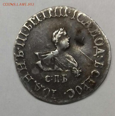 гривенник 1741 года определение подлинности, оценка - IMG_3971.JPG