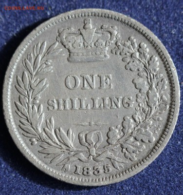 C 1 РУБ. БРИТАНИЯ 1 шиллинг  1835г. ВИЛЬЯМ-IIII до 4.04 в 22 - IMG_5291.JPG
