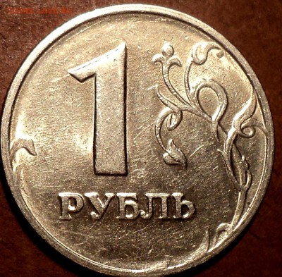1 руб 1997 ммд -??? - DSC08494.JPG