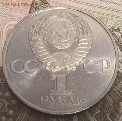1 рубль 1982, Ленин в лучах до 31.03.17 - Ленинвлучах2.JPG