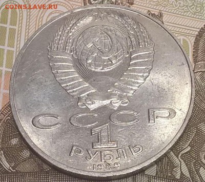 1 рубль 1989, Шевченко до 31.03.17 - Шевченко2.JPG