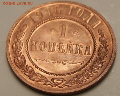1 копейка 1915 сохран до 31.03.2017 в 22.00 - DSC09414.JPG