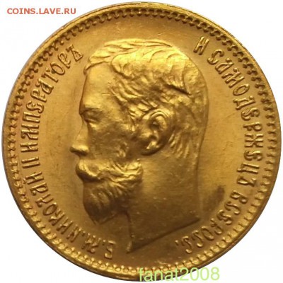 5 руб. 1902 г. (АР) UNC до 01.04 в 22:00 по Москве - image