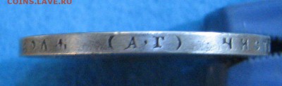 1 рубль 1898 год, 5 копеек 1756 год и 1758 год - IMG_0686.JPG
