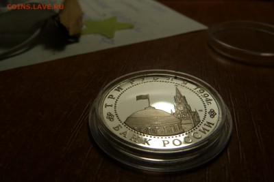 3 рубля Севастополь пруф в капсуле до 04.04.17. 23:00 Мск. - P1030273.JPG