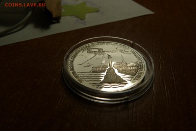 3 рубля Севастополь пруф в капсуле до 04.04.17. 23:00 Мск. - P1030272.JPG