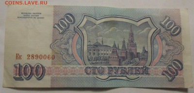 100 рублей 1993 г до 01 04 2017г в22:00 по мск. - SAM_5989.JPG