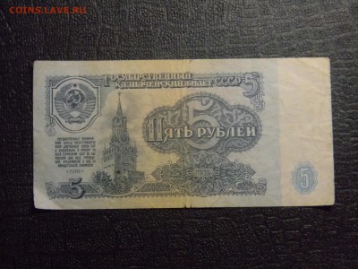 5 рублей 1961  до 31.03 в 21.30 по Москве - Изображение 2364