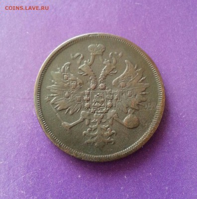 3 копейки 1860 год ПРИЯТНАЯ до 4.04 22.00 МСК - 20170326_163336-1