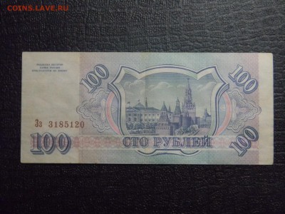 100 рублей 1993  до 31.03 в 21.30 по Москве - Изображение 2366