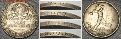 два полтинника 24ТР и 25ПЛ  на оценку - 50к1924тр