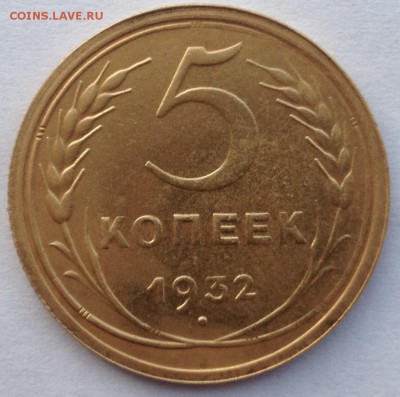 5 копеек 1932 года (в альбом) до 31.03.2017 в 22.15 - image