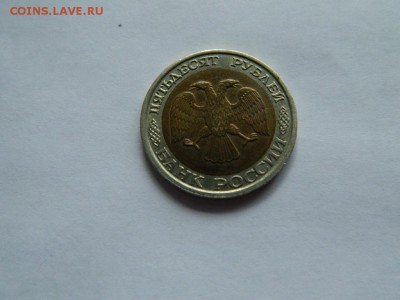 50 рублей 1992 ммд до 02.04.2017 - DSCN1913_thumb