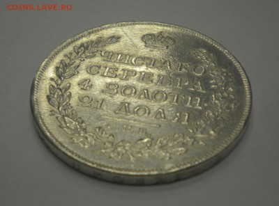 1 рубль 1812 - DSCN9233.JPG