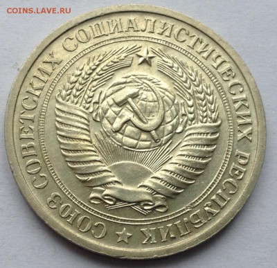 1 рубль 1971 года до 31.03.2017 в 22.15 - image