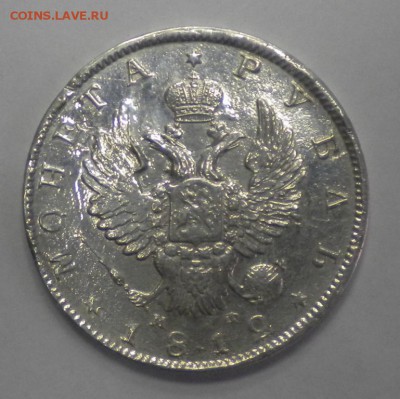 1 рубль 1812 - DSCN9225.JPG