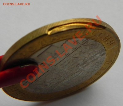 10 руб. биметалл Юрьевец брак гурта до 9.02.11 в 22.00мск - DSCN1371.JPG