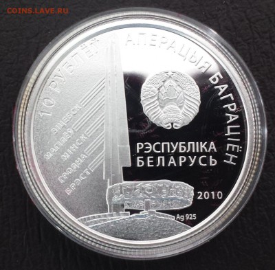 10 рублей ВОВ  БЕЛОРУССИЯ 4 монеты до 3.04.2017 22.00 мск - 20170327_155248