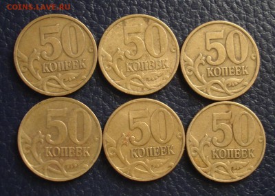 50 копеек 1999,2002г. 6 штук. До 04.04 в 22-00 - DSC08418.JPG