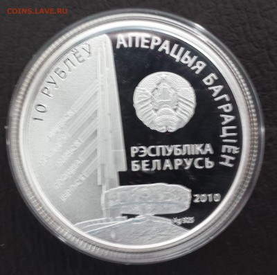 10 рублей ВОВ  БЕЛОРУССИЯ 4 монеты до 3.04.2017 22.00 мск - 20170327_155320