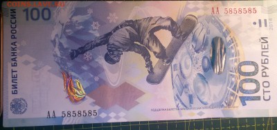 100 рублей Сочи 2014 - 100